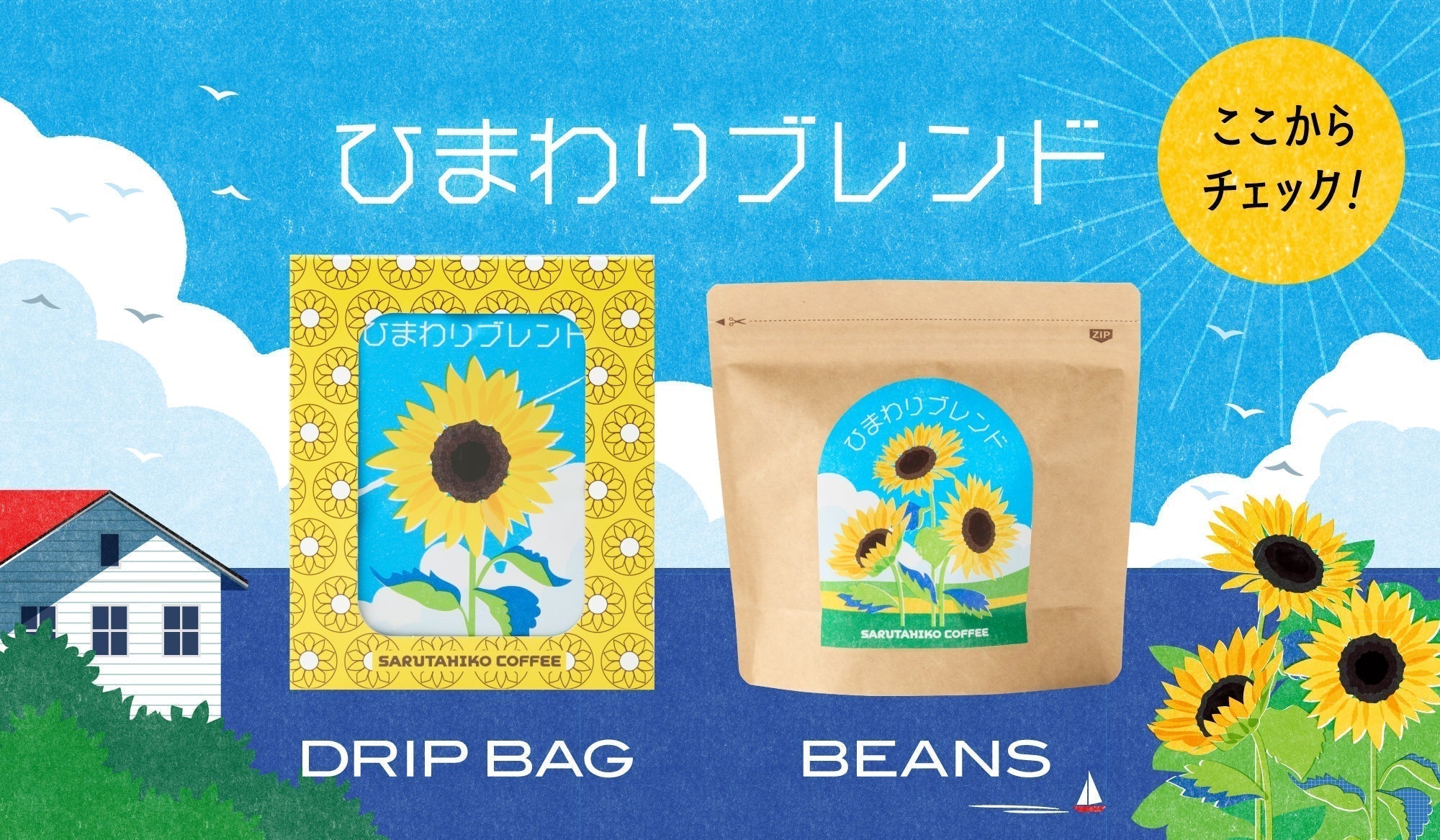 コーヒーミルと小さなひまわり コーヒーミルと小さなひまわり