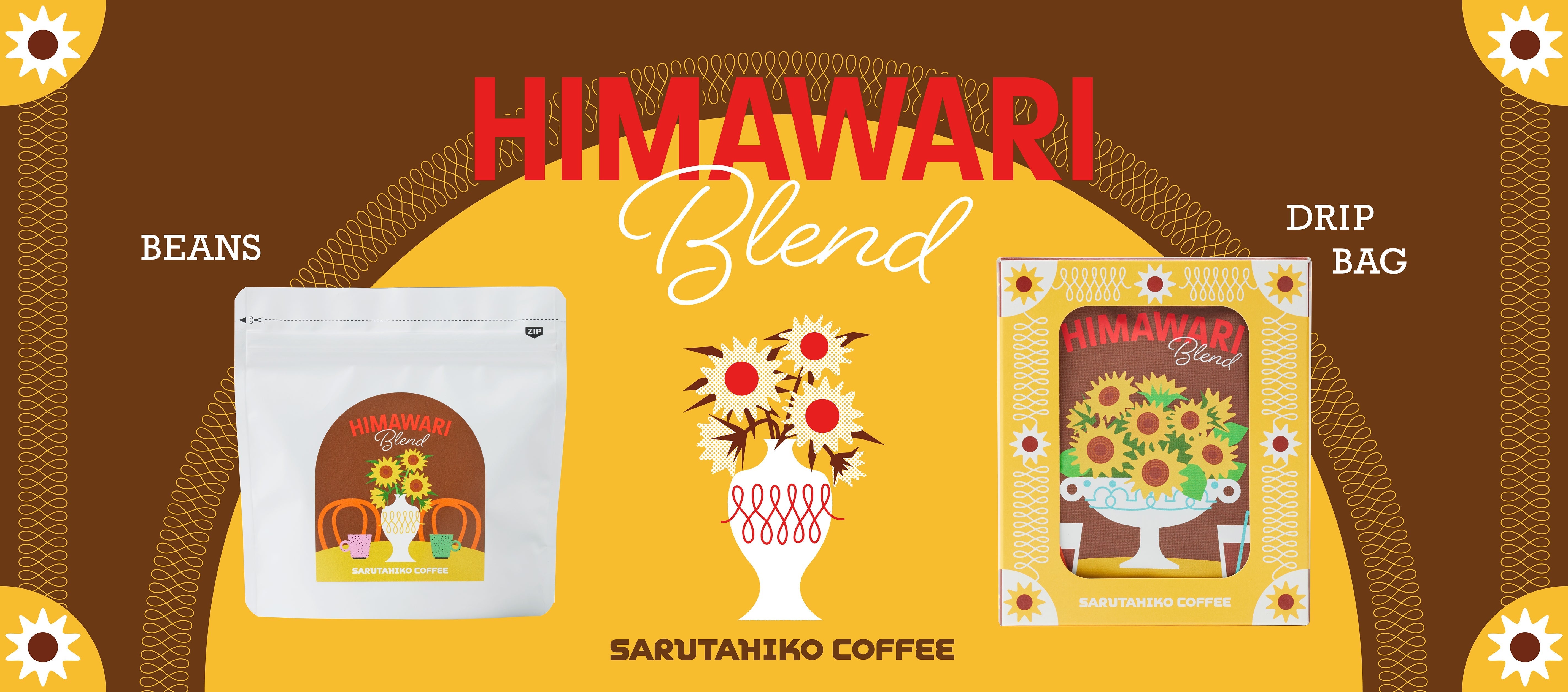 新発売 ”ひまわりブレンド” – 猿田彦珈琲オンラインショップ
