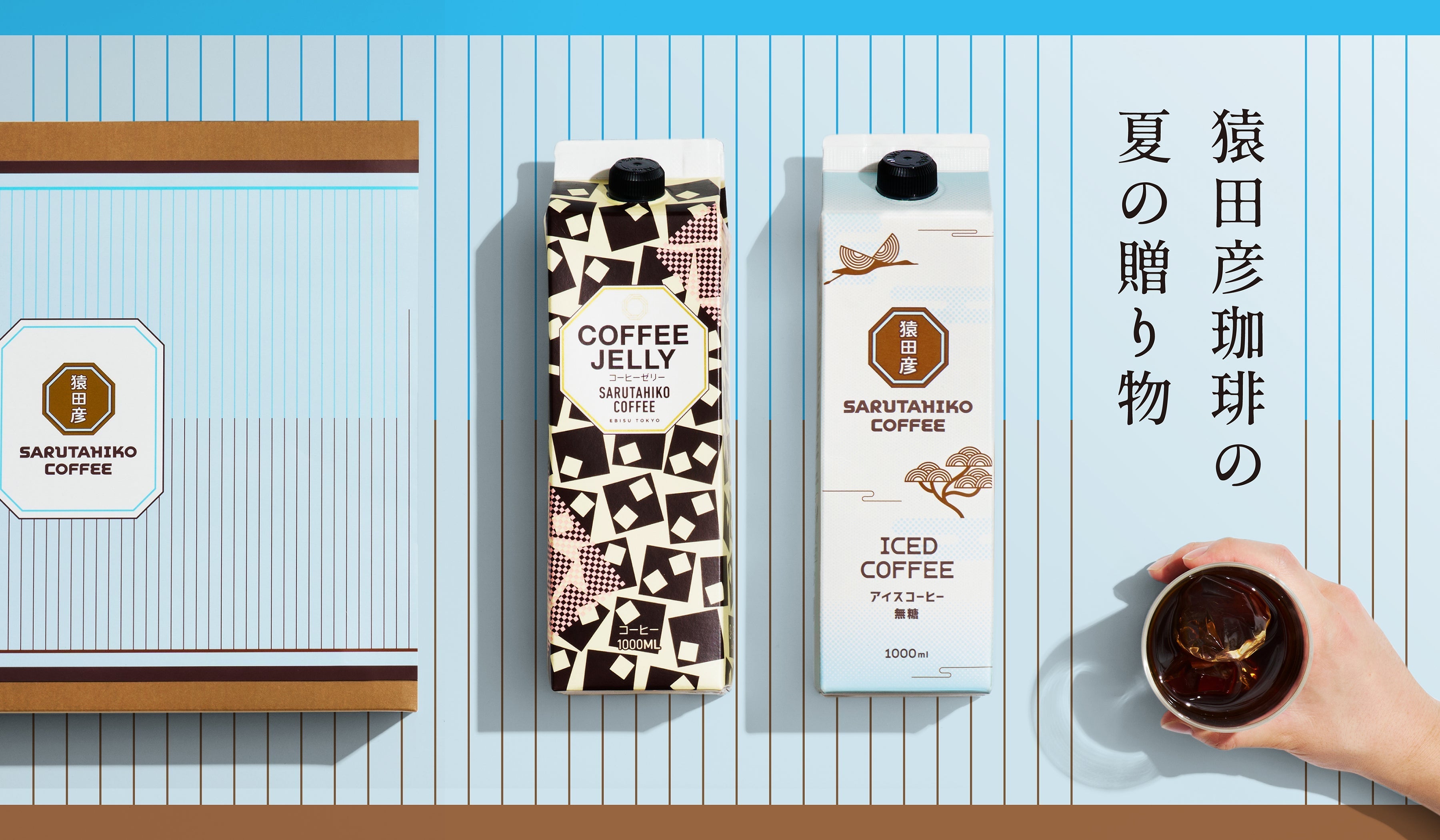 猿田彦珈琲の夏の贈り物 – 猿田彦珈琲オンラインショップ