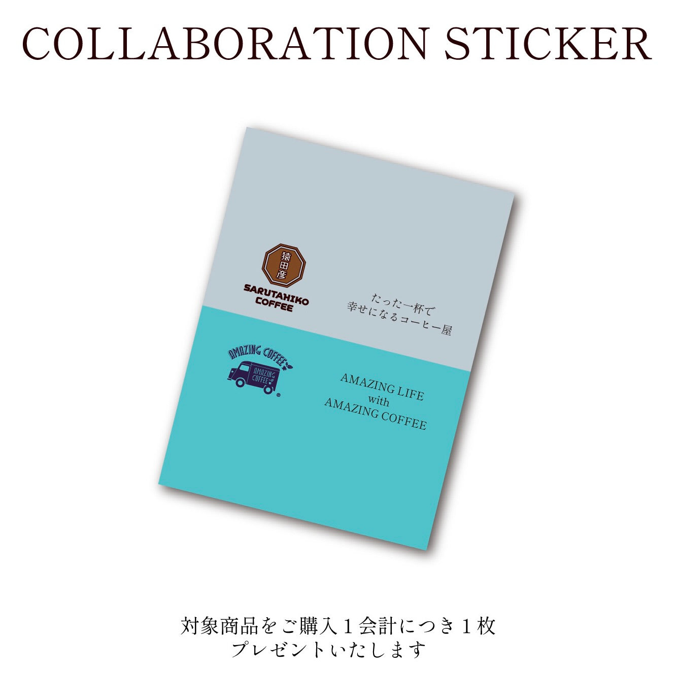 【AMAZING COFFEE × 猿田彦珈琲】<深煎り>インドネシア ガヨ スマトラ ナチュラル