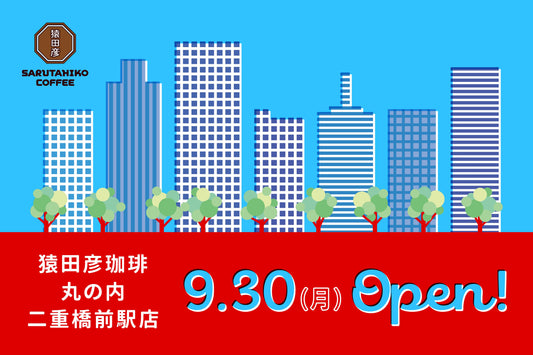 丸の内 二重橋前駅店 9/30 GRAND OPEN！