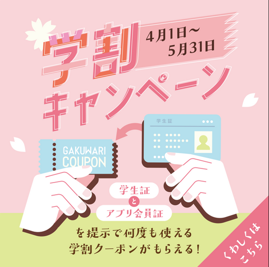 Student discount campaign announcement