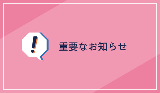 【重要】熊本地震の影響によるお荷物のお届けについて（2026年7月29日 13時時点）