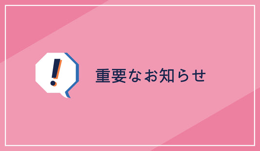【重要】11月3日午前0時〜午前8時 システムメンテナンスに伴うサービス一時停止のお知らせ