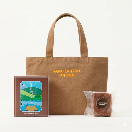 <3/21より順次発送>お散歩セット【散歩日和ブレンド、おさんぽバッグ(ブラウン/グレー)、ブラウニー】