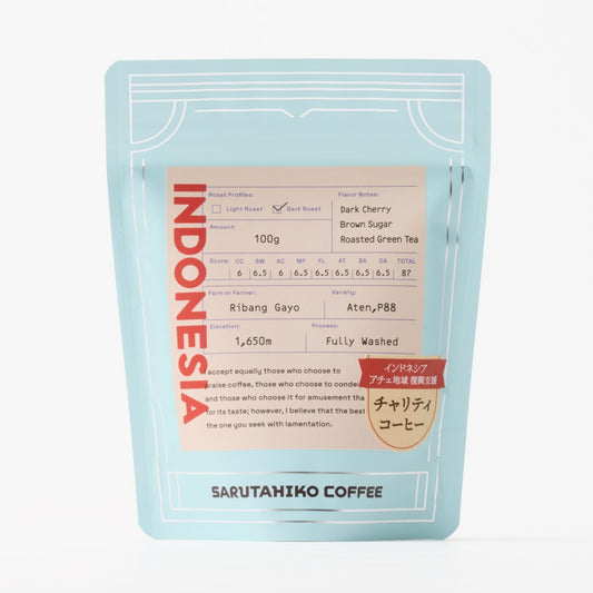 <2/10より順次発送>【チャリティ企画商品】<中深煎り> インドネシア／Ribang Gayo Full Washed