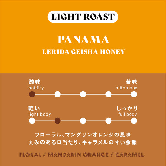 【浅煎り】パナマ／Lerida Geisha Honey