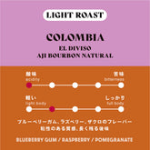 <テレビで紹介されました！>【浅煎り】コロンビア／El Diviso Aji Bourbon Natural