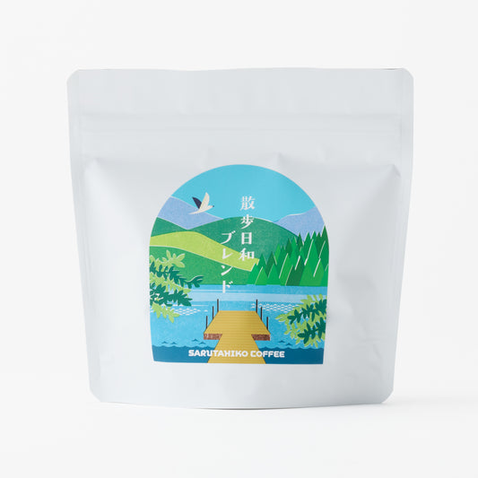 【中深煎り】散歩日和ブレンド2026