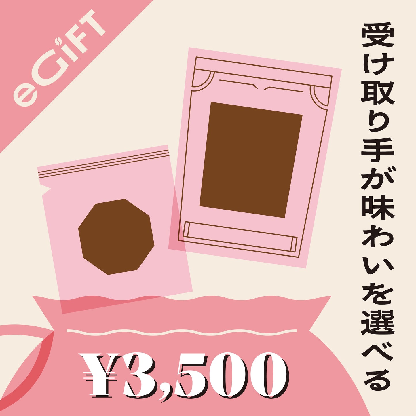 [The recipient can choose the flavor] Drawstring bag set