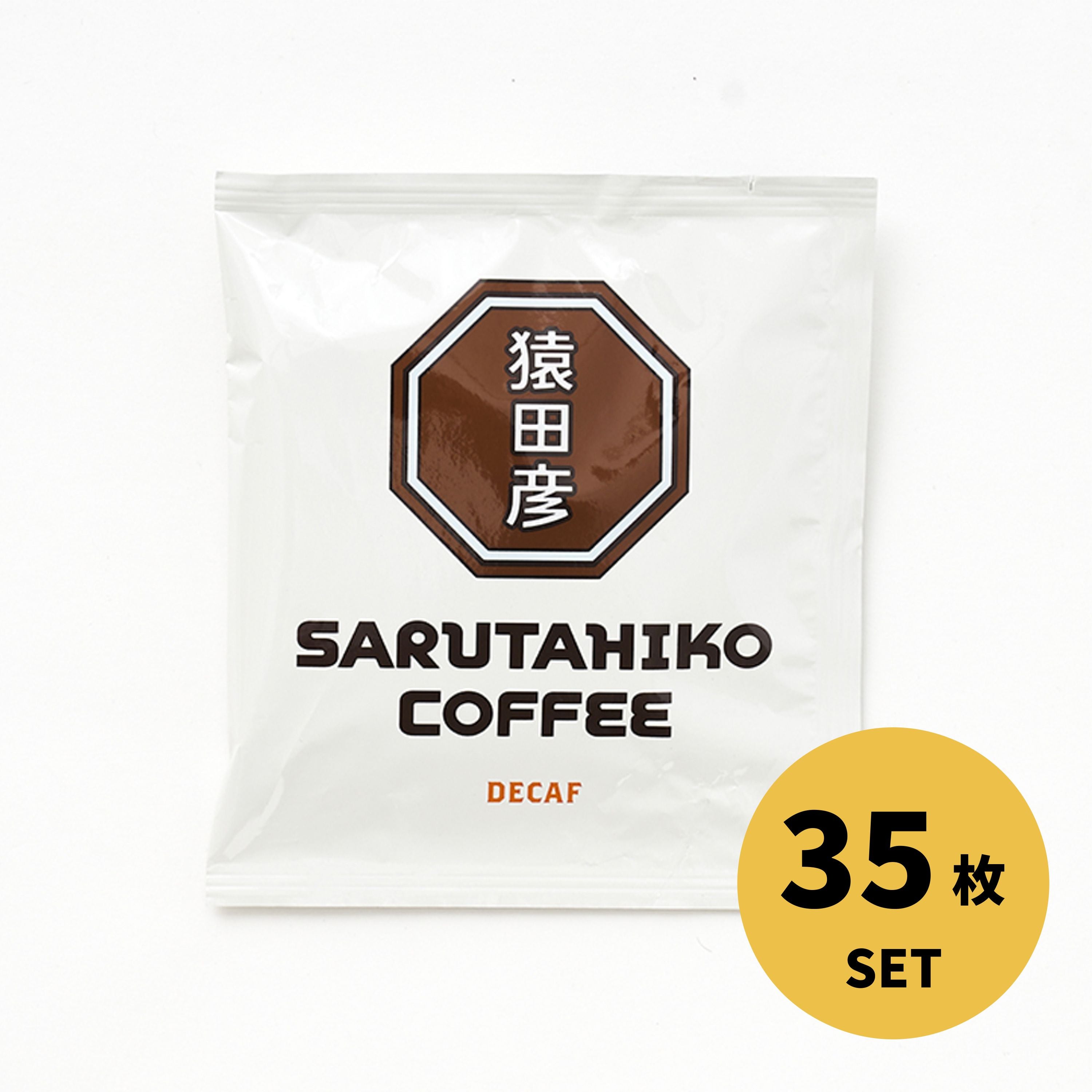 【ポイント10倍！】ディカフェドリップバッグ 35枚 冬ごもりセット