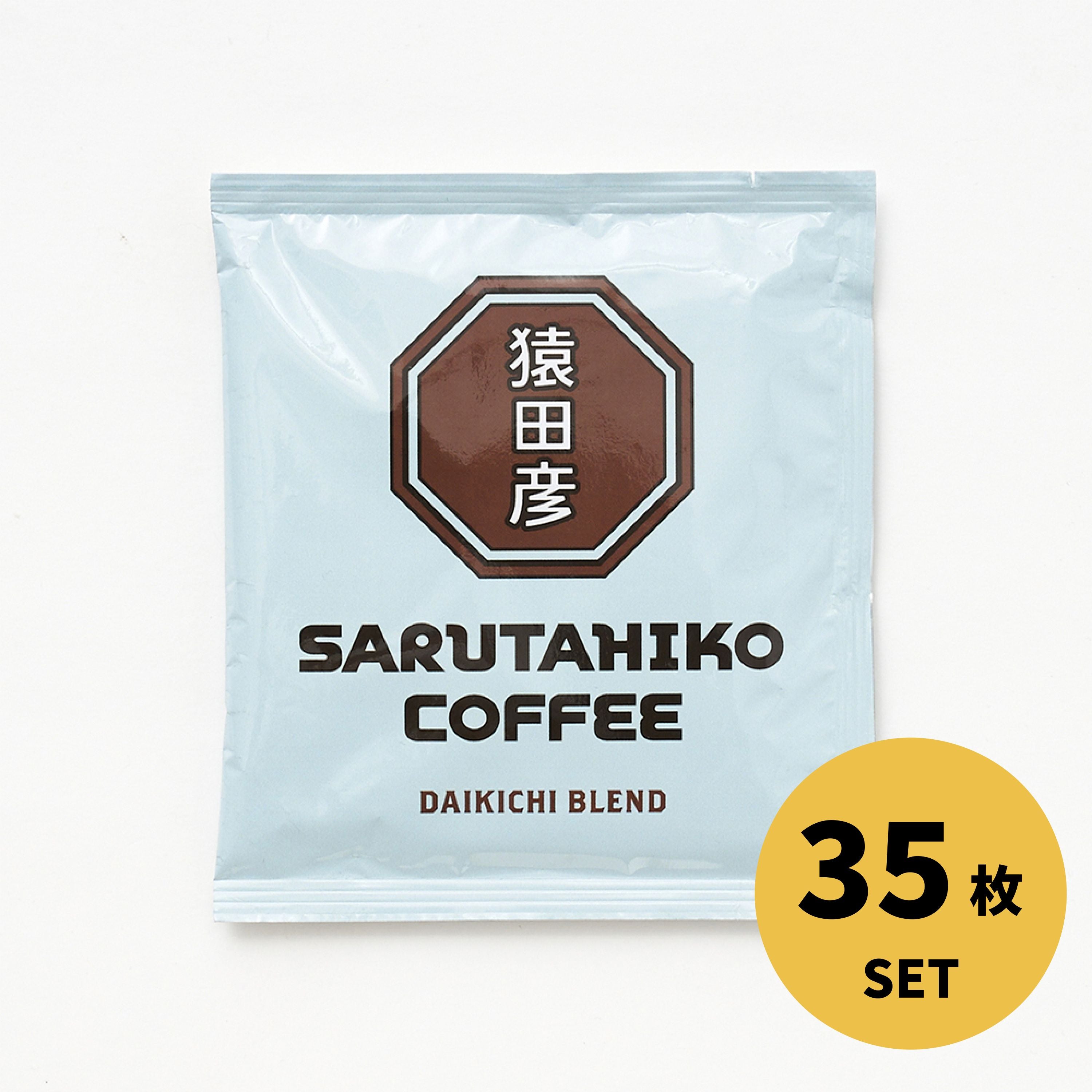 【ポイント10倍！】大吉ブレンド ドリップバッグ 35枚 冬ごもりセット
