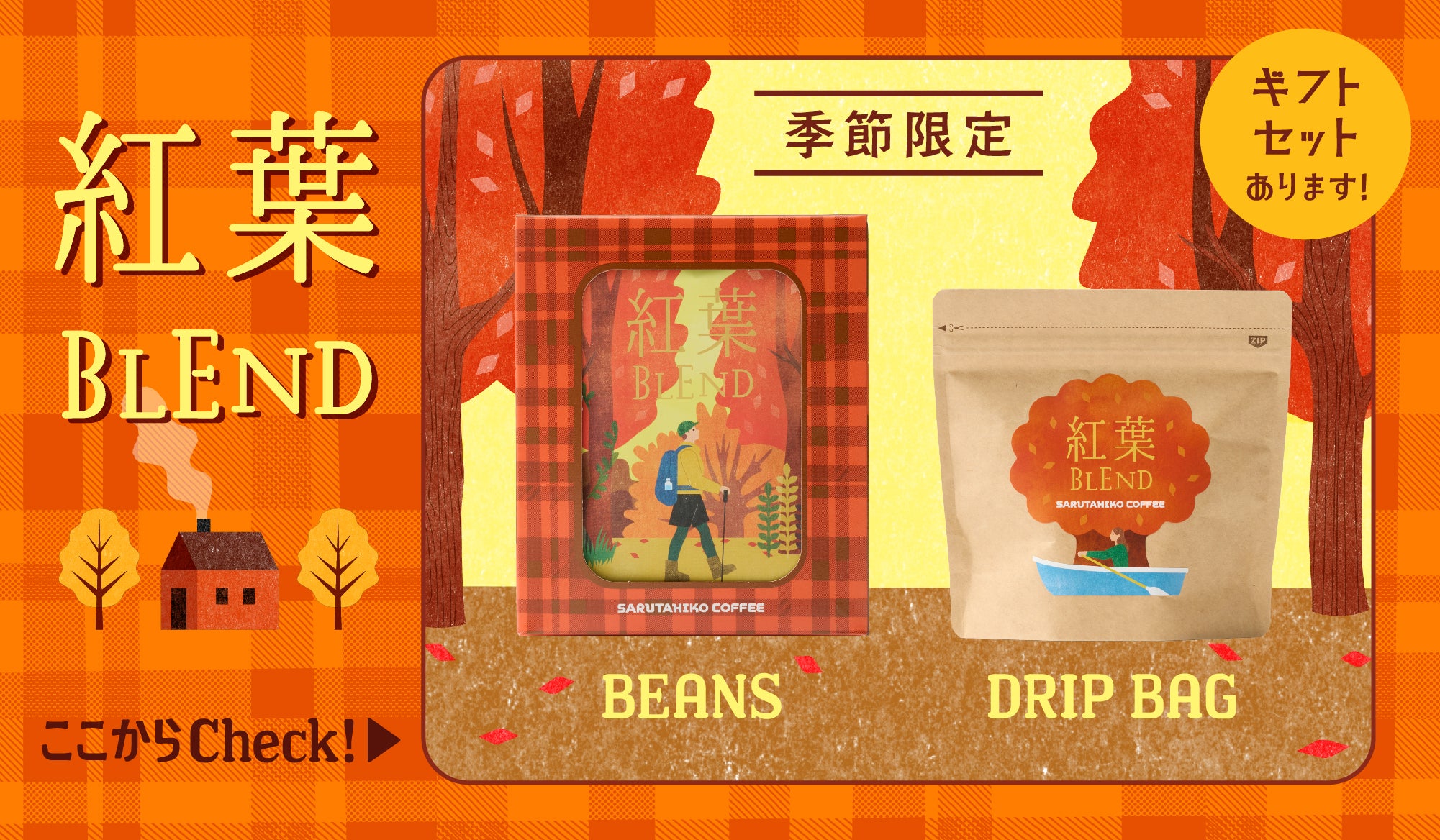 猿田彦珈琲 – 猿田彦珈琲オンラインショップ