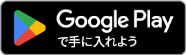 App Store からダウンロード
