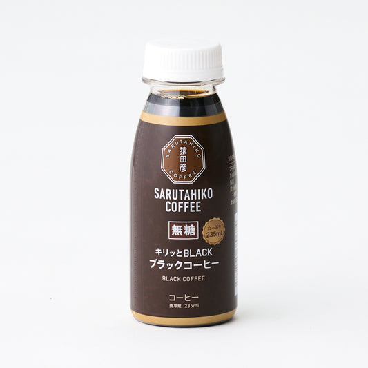 【在庫限り30％OFF】キリッとBLACK ブラックコーヒー（無糖）235ml